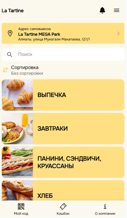 Экран мобильного приложения лояльности с балансом бонусов
