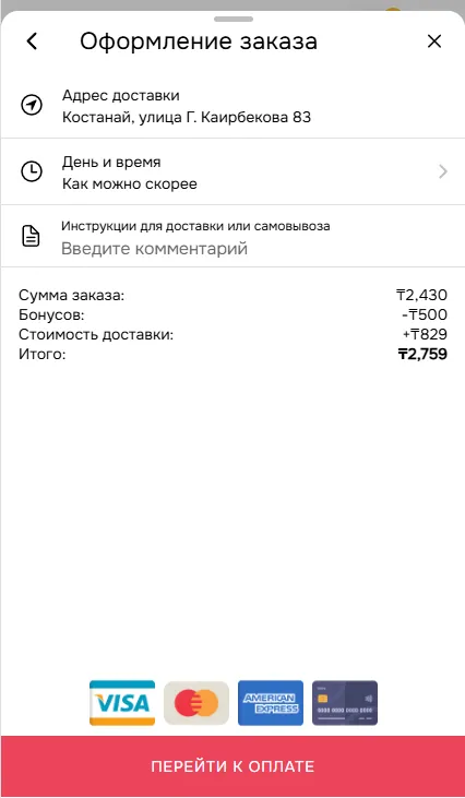 Экран с оплатой заказа в приложении TuviS