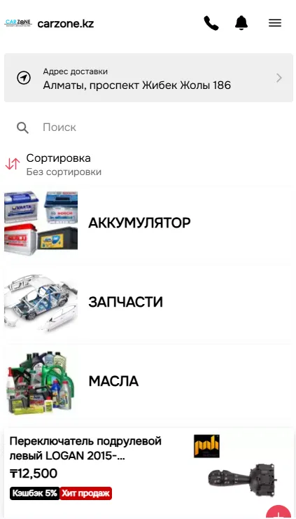 Мобильное приложение магазина автозапчастей Carzone