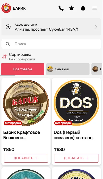 Мобильное приложение сети магазинов Барик