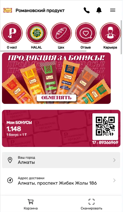 Мобильное приложение завода по производству сэндвичей Романовский продукт